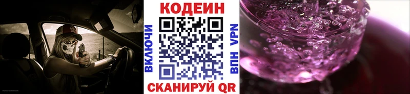 Кодеиновый сироп Lean напиток Lean (лин) Калач